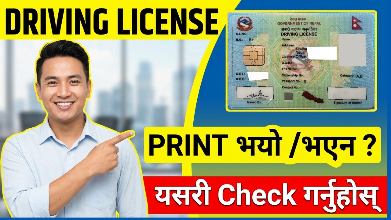 लाइसेन्स प्रिन्ट भयो? घरमै बसी यसरी चेक गर्नुहोस् how to check driving licence printed or not