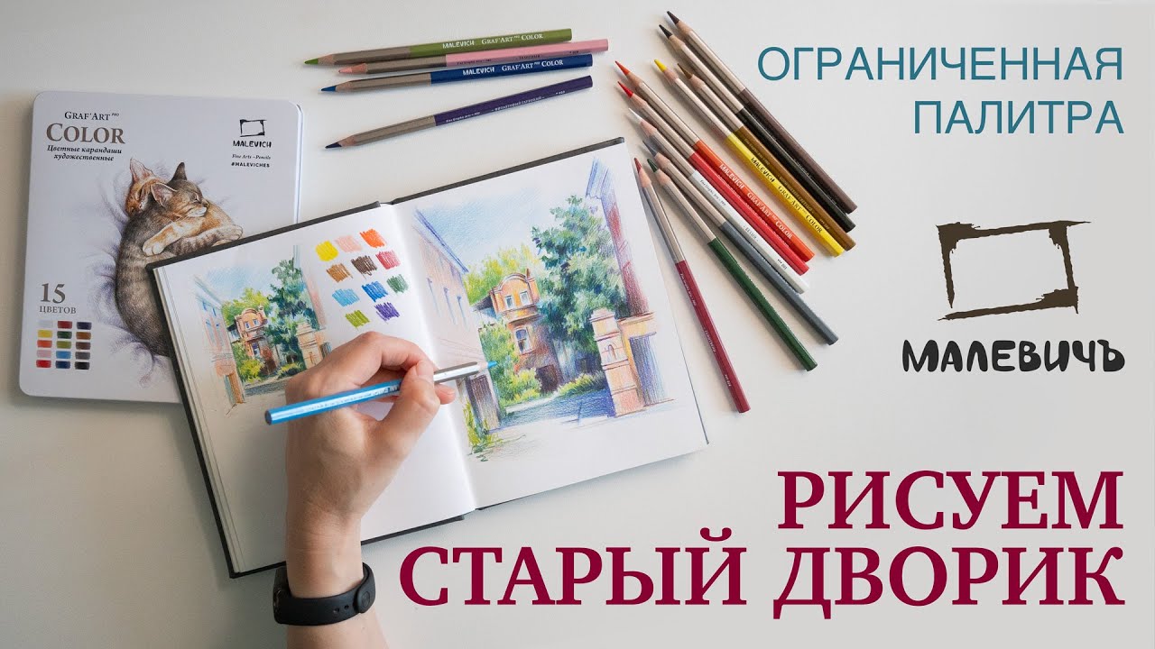 Берём максимум из ограниченной палитры цветных карандашей 
