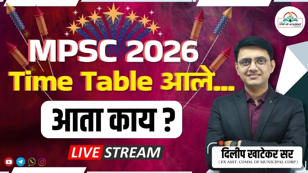 💪 MPSC 2026 Time Table आलंय... आता Action Time! | Clear Roadmap By Dilip Khatekar Sir