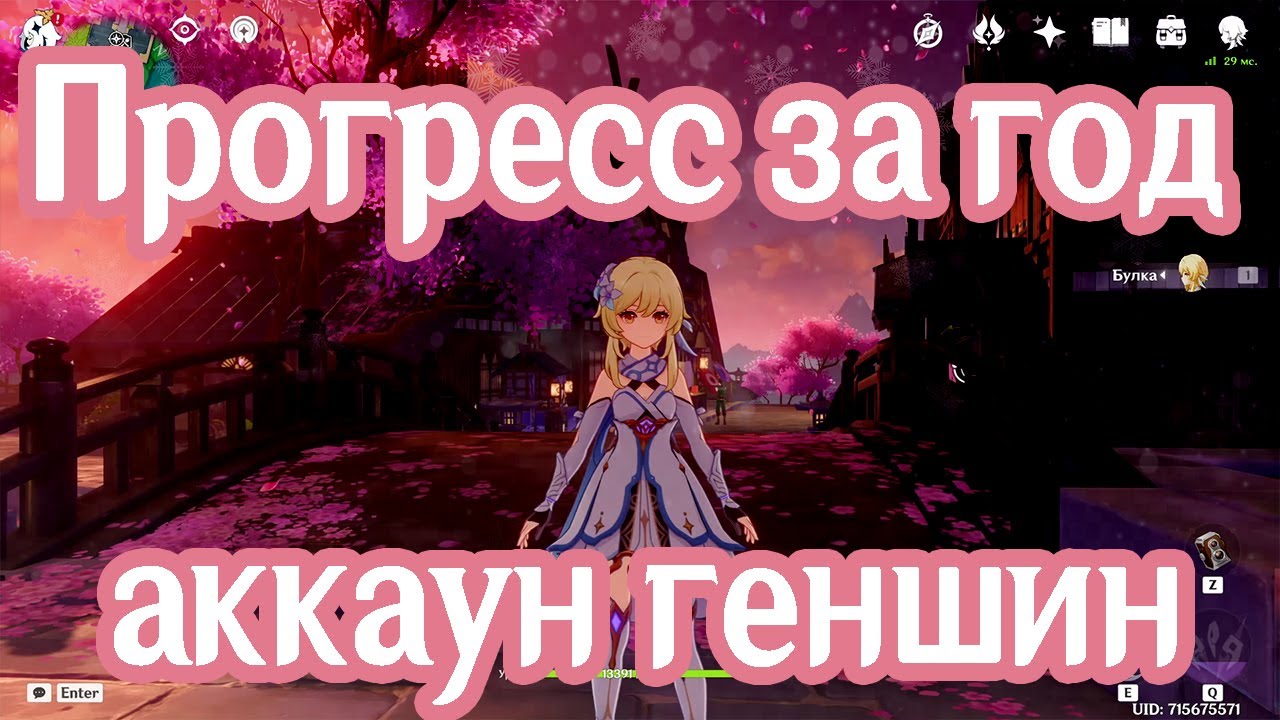 Прогресс аккаунта за 1 год в Genshin Impact