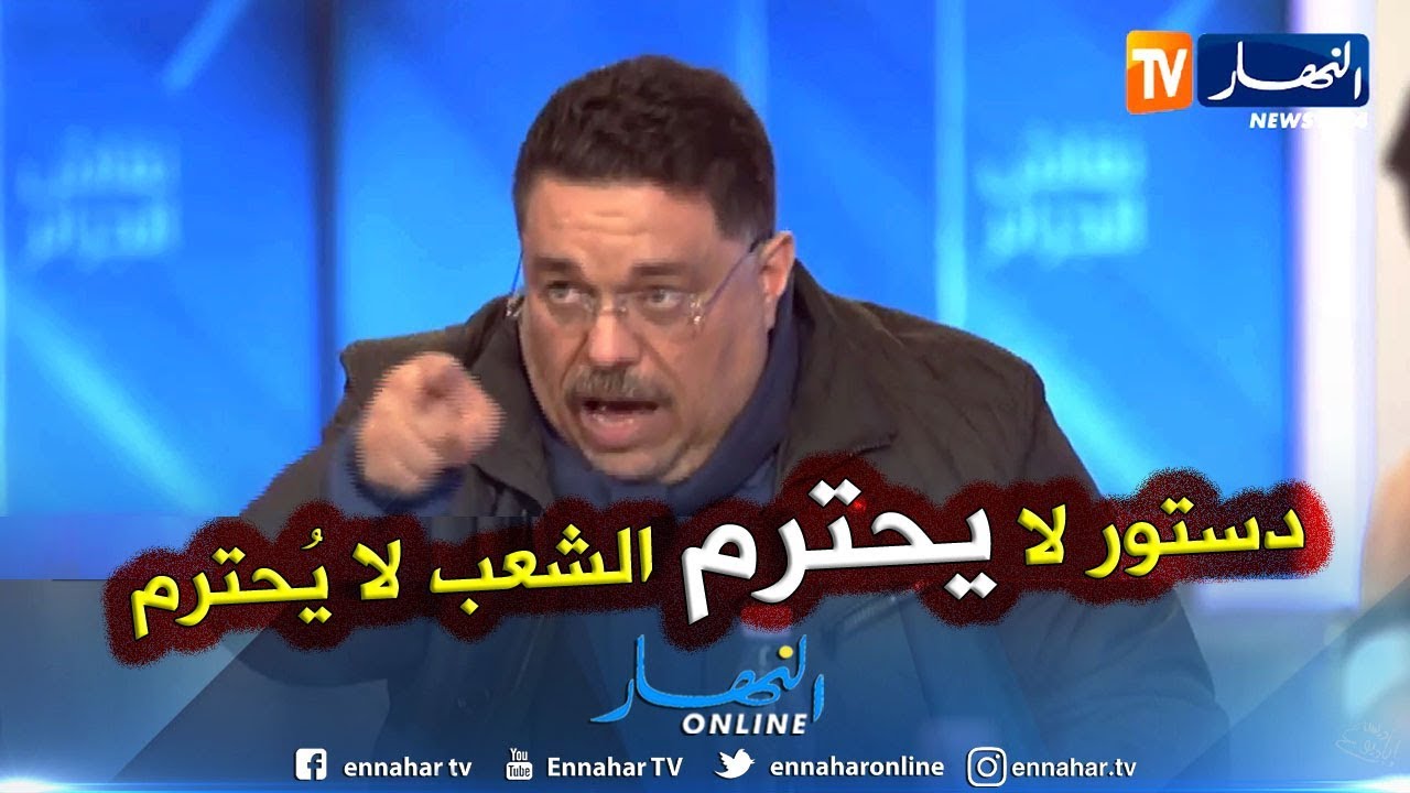 لمين عصماني: الدستور الذي لا يحترم الإرادة الشعبية لن أحترمه