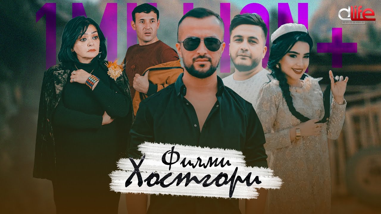 ФИЛМИ ХОСГОРИ - FILMI KHOSGORI 2020 .Супер комедия Филми точики