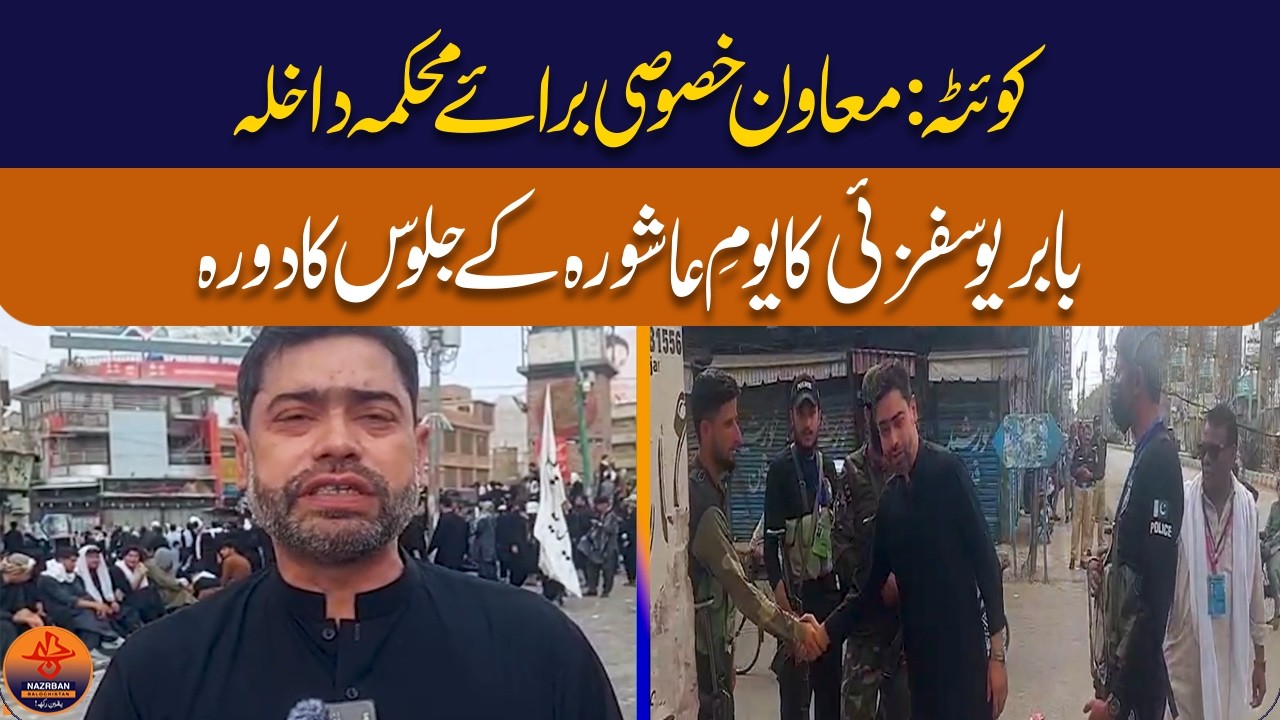 10th Muharram Quetta: Home Dept Special Assistant Babar Yousafzai Inspects Security Matrix
