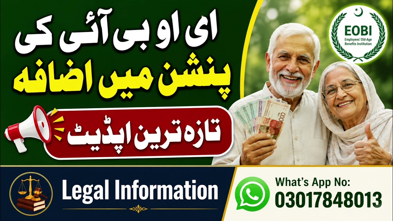  EOBI Pension Increase Latest Update 2026||EOBI Pension Increase Latest News 2026||EOBI Pension News