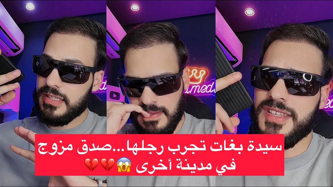 برنامج خطوة قبل الزواج : سيدة بغات تجرب رجلها…صدق مزوج في مدينة أخرى 😱💔💔