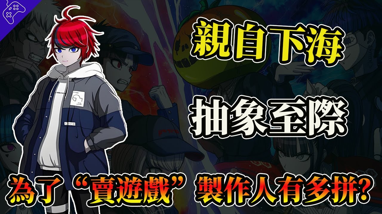 製作人親自“下海”！為了賣遊戲，製作人們到底能有多拼？盤點那些沙雕遊戲的行銷！