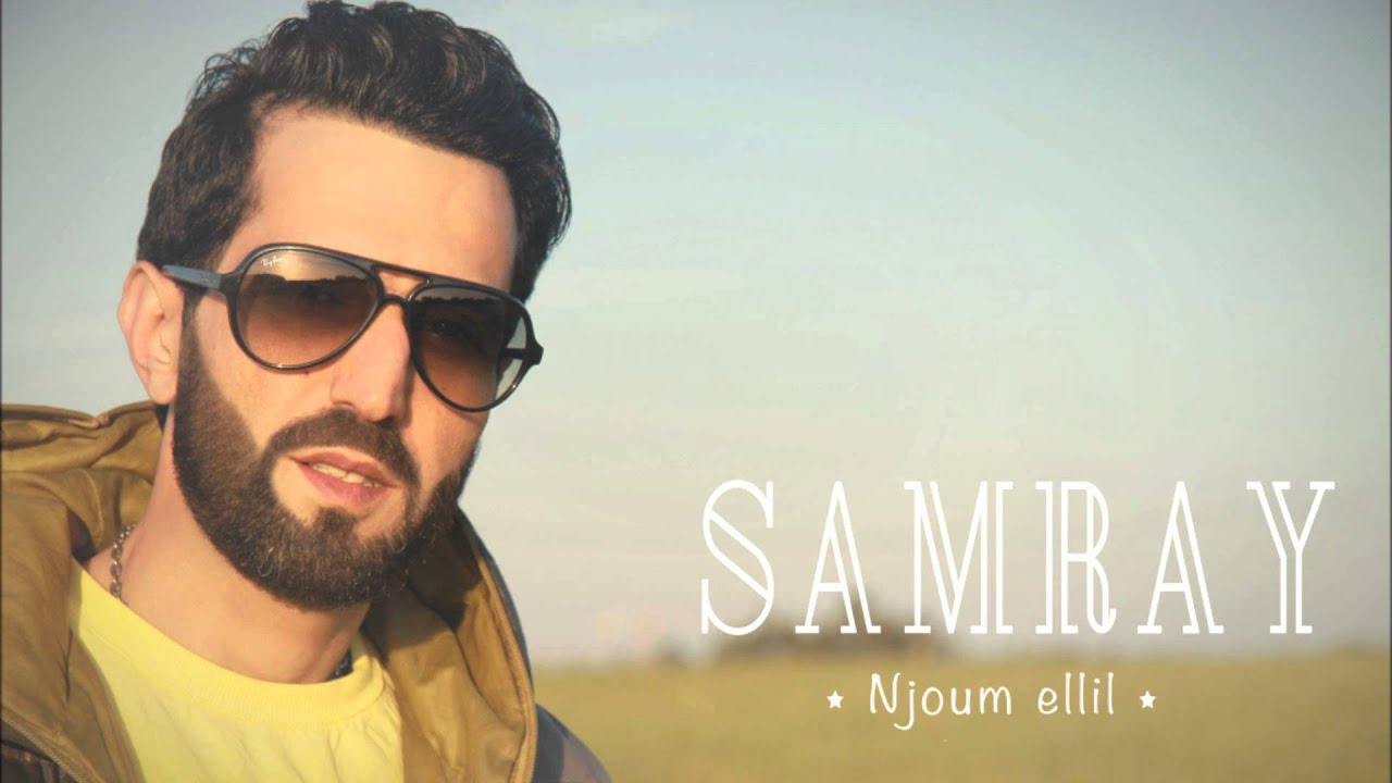 samray njoum ellil