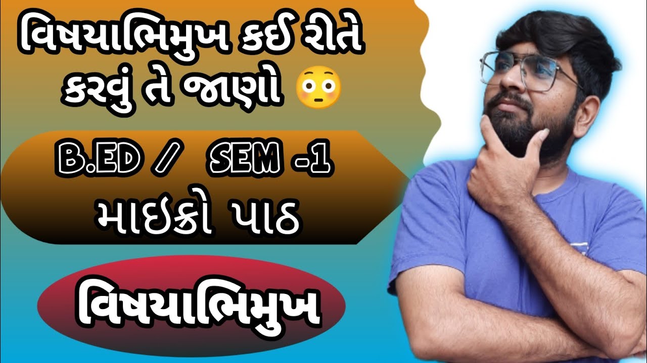 વિષયાભિમુખ | વિષયાભિમુખ કઈ રીતે કરવું | B.ed વિષયાભિમુખ | MICRO LESSION વિષયાભિમુખ | Learn by Parth