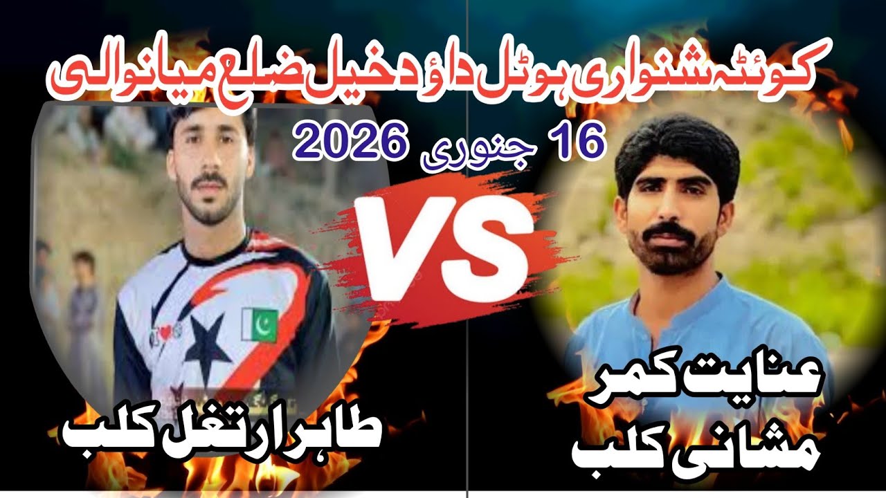 Nomi sial vs Saeed khan | Challenge show match mianwali | 