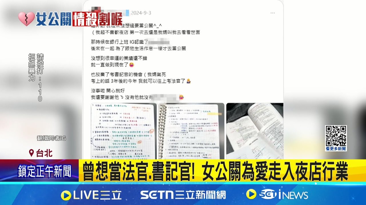 夜店女公關枉死 死者妹悲喊:台灣殺人沒有死刑 曾想當法官.書記官! 女公關為愛走入夜店行業｜記者  陳潔慧 何孟哲 江柏緯｜新聞一把抓20250731｜三立新聞台