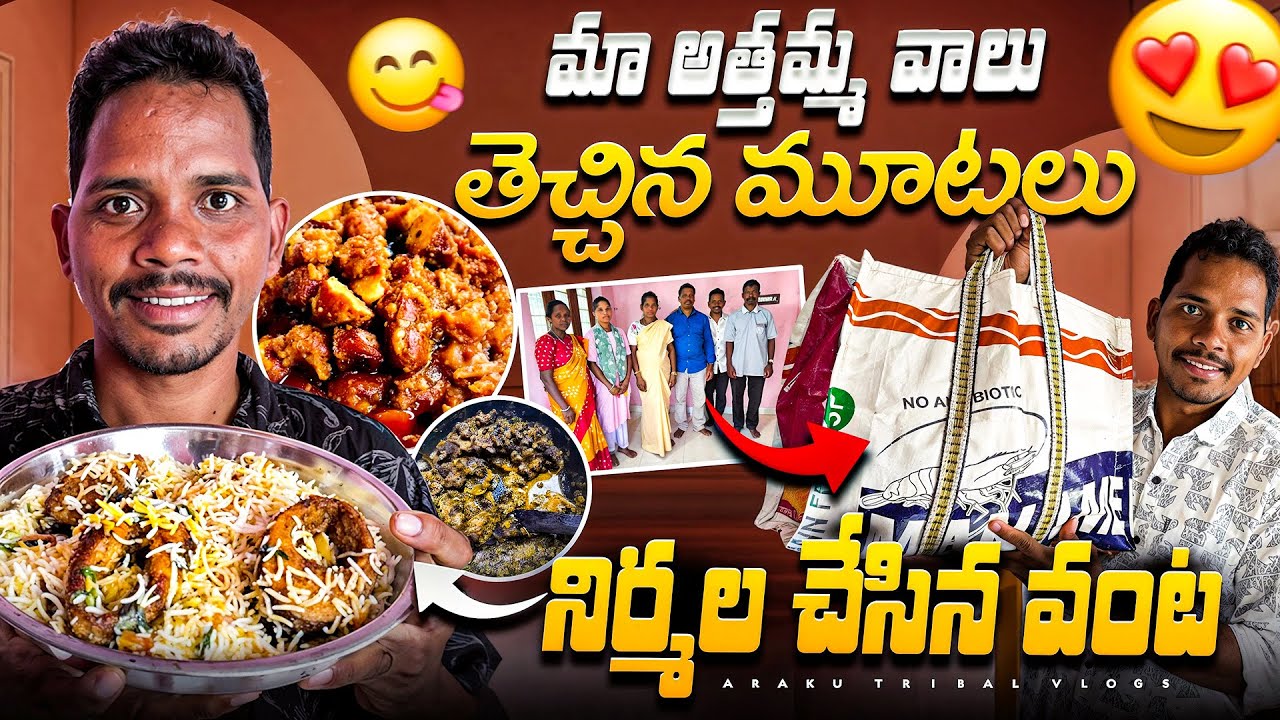 అత్త మామలు తెచ్చిన మూటలో ఎన్ని రకాలు ఉన్నాయో||లేవని చెప్పగానే ఇవని తెచ్చారు ||Araku Tribal Vlogs ❤️🌱