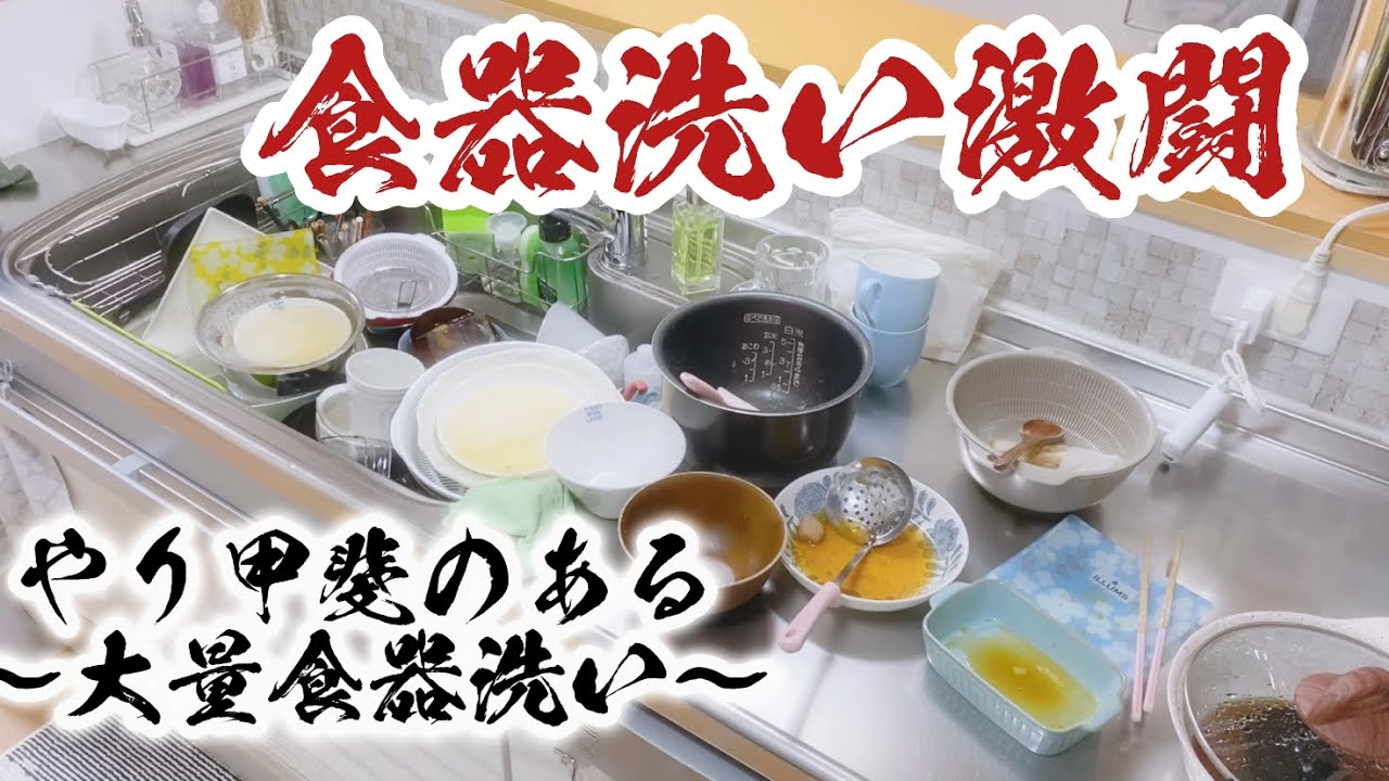 大量食器洗い🧤手応え有り✨見応え有り✨#食器洗い #cleanwithme #설거지 #癒し #asmr #キッチンリセット