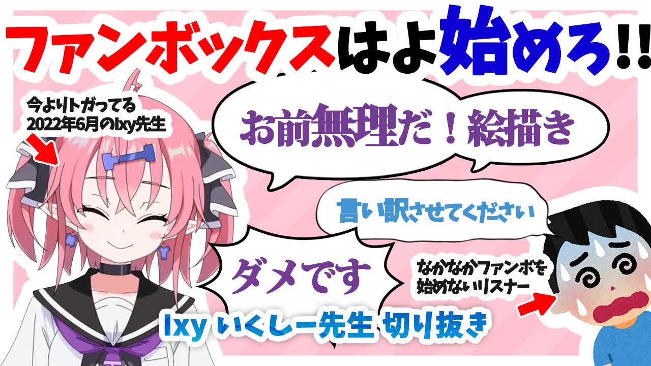【2分半でボコられる】ファンボックスはよ始めろ【いくしー先生切り抜き】