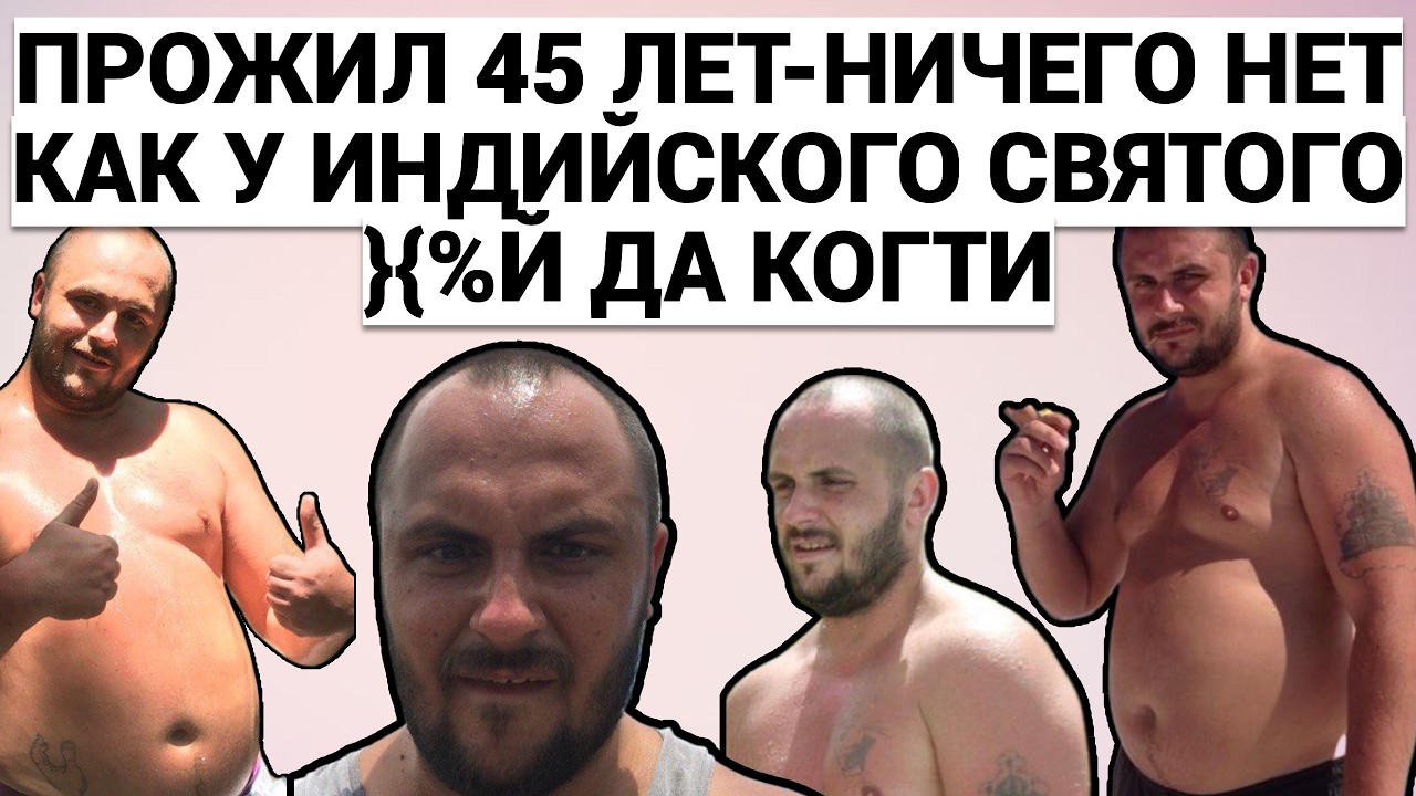 40 ЛЕТ НИЧЕГО НЕТ - ДА И НА }{%Й НЕ НАДО / ОТВЕТ МАЙОНЕЗНЫМ ПЕЧАЛЬНЫМ СКУФОЗАВРАМ / ПОДКАСТ