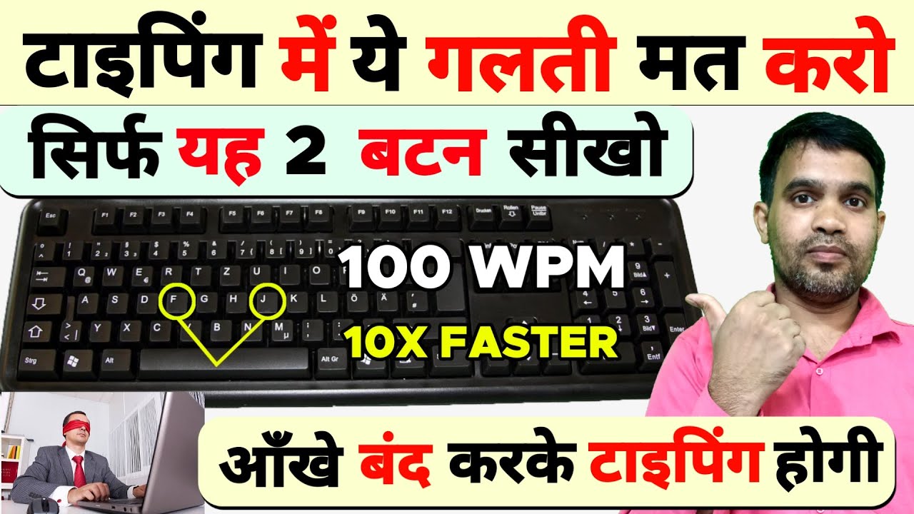 5 Best Tricks To Increase Typing Speed | टाइपिंग स्पीड कैसे बढ़ाये | Increase Typing Speed