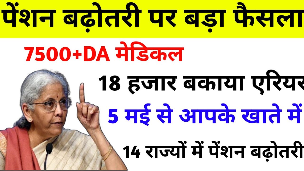 4 May EPS 95 Pensioners Big Protest Today | Minimum 7500 Pension Demand |EPFO Latest News #eps#epfo