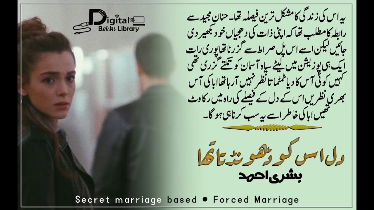 بیڈ روم میں ایسی ہی رہنا پر فیکٹ لک یونو | Secret Marriage Based | Digital Books Library - DBL
