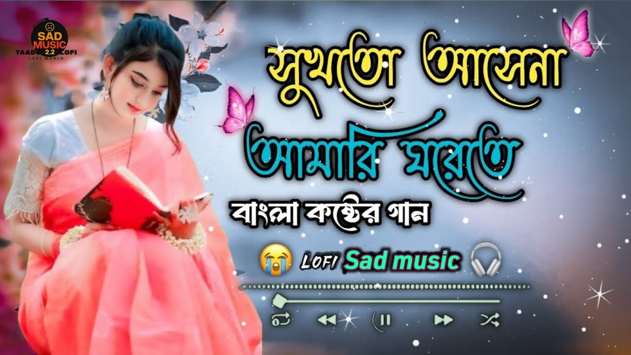 সুখ তো_ আসেনা_ আমারি__ ঘরেতে!  Shohag__Bangla_-Song_।Bengali_Cover Bong_Kitkat__ sad music 2.2(360p)