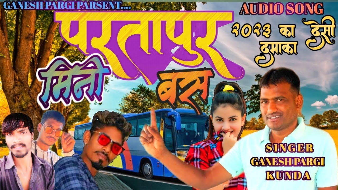 Ganesh Pargi New Timli song 2023 !! परतापुर मिनी बस !! देसी धमाका @ganeshpargiofficialsongs5674