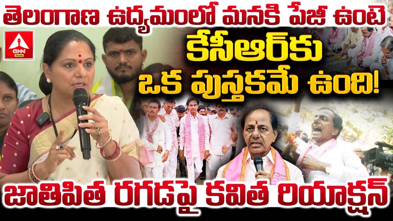 తెలంగాణ ఉద్యమంలో మనకి పేజీ ఉంటె కేసీఆర్ కు ఒక పుస్తకమే ఉంది..! | Kavitha Great Words on KCR