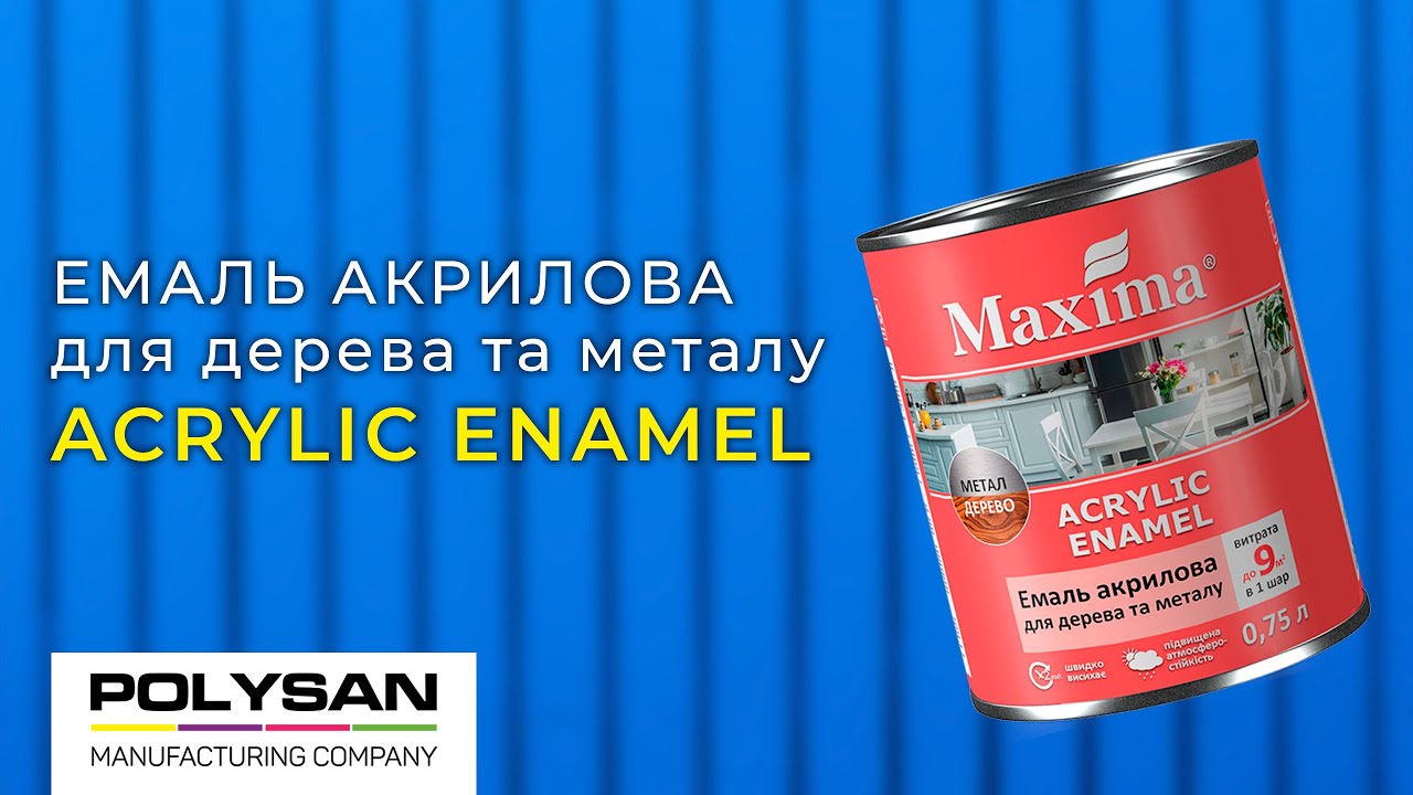 Емаль акрилова для дерева та металу Maxima | Для дерева | Для металу | Акрилова емаль Maxima