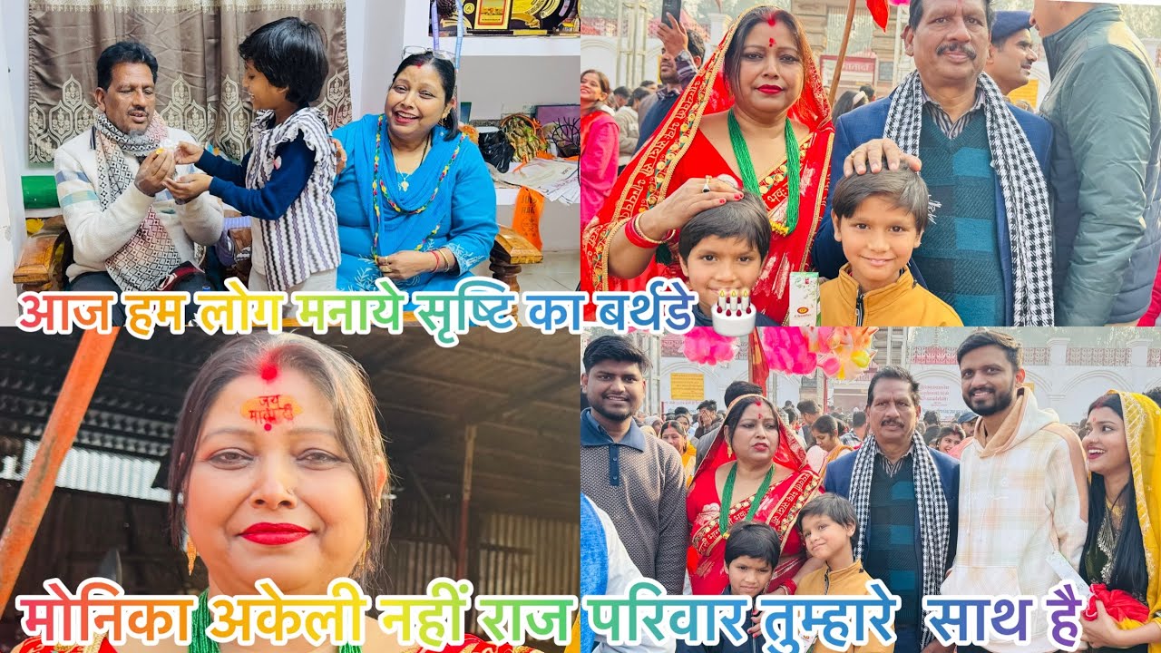 आज तक कोई नहीं बनाया सृष्टि का बर्थडे और सृष्टि क्यों जिद्द  करने लगी बच्चों को ख़ुशी के लिए ये🎂🎂