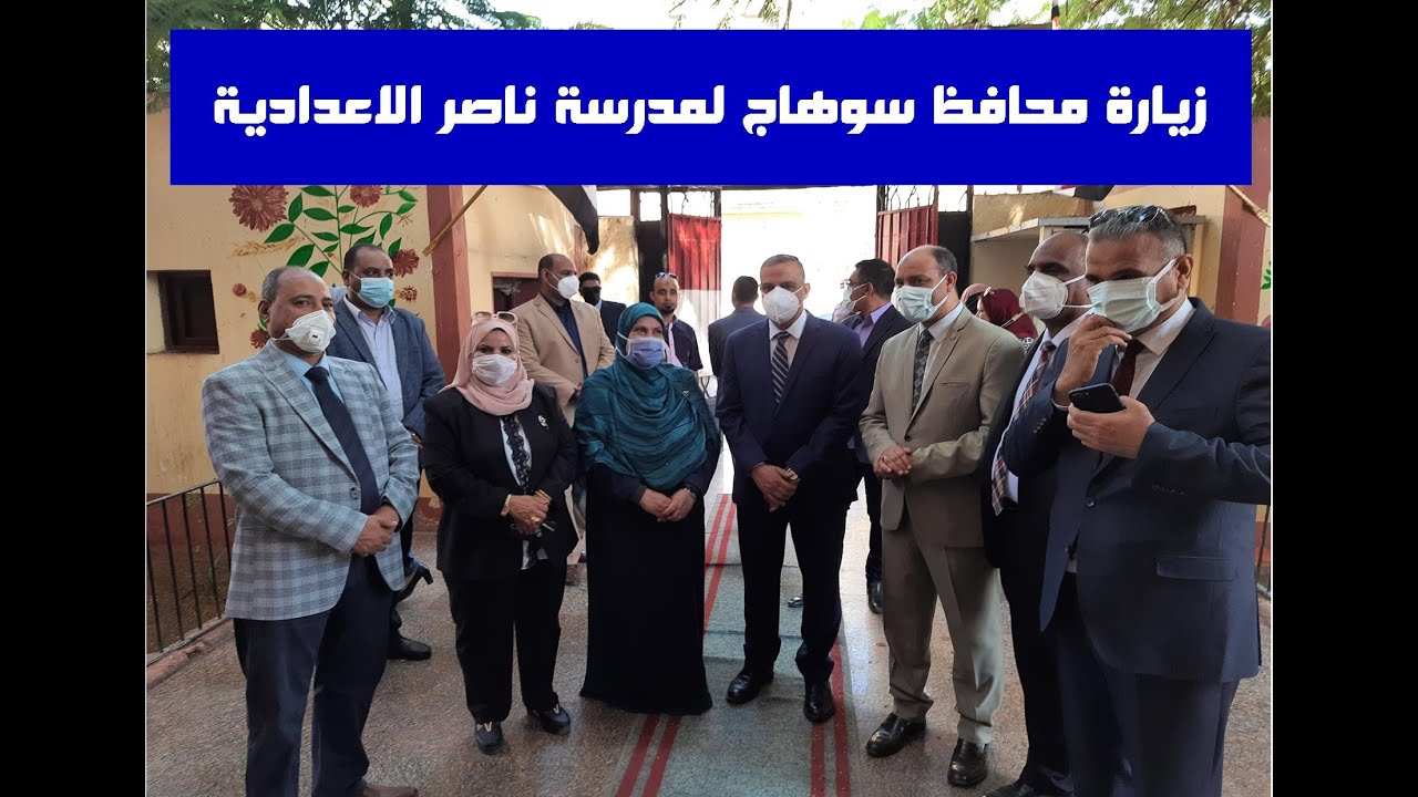 زيارة محافظ سوهاج اللواء طارق الفقي لمدرسة ناصر الاعدادية بنات بسوهاج