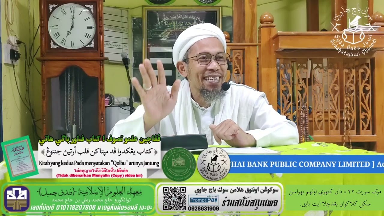 Ep.26 Pengajian Ilmu #tasawuf Kitab Penawar Bagi Hati บาบอ ลี ชะเมา