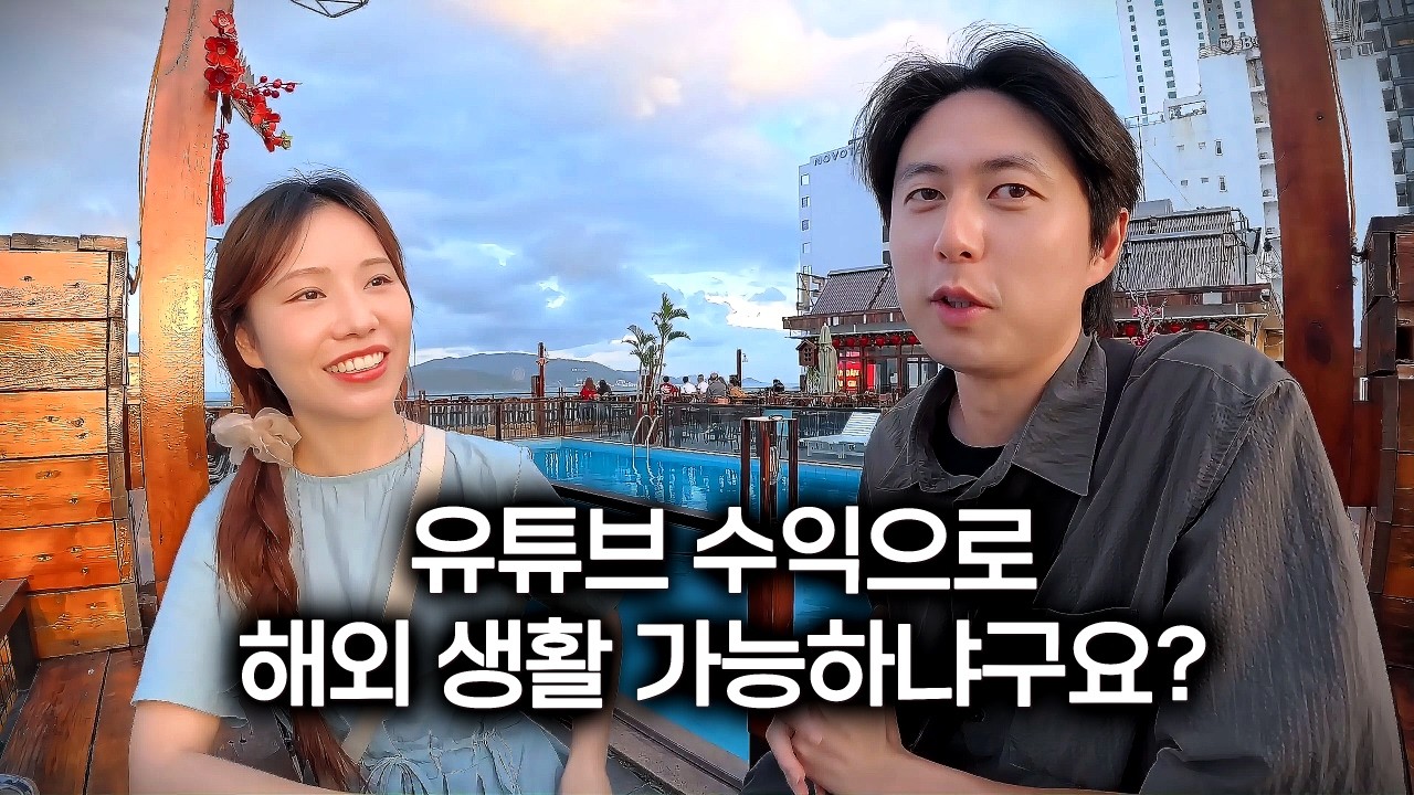 아무것도 없는 30대 부부가 해외에서 여행하면서 살 수 있는 이유