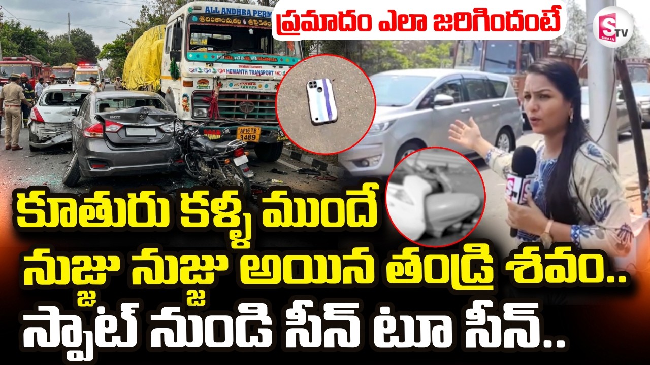 Visakhapatnam Lorry Incident Latest News | ప్రమాదం ఇక్కడే జరిగింది | AP News |@sumantvdigitallive