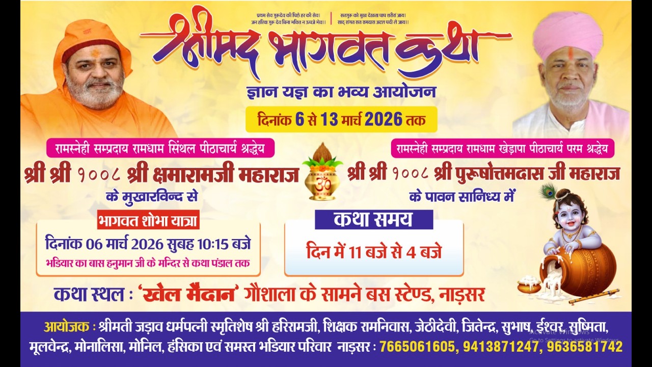 LIVE  DAY-1  श्रीमद् भागवत कथा  कथा व्यास :- श्री श्री 1008 श्री क्षमा राम जी महाराज