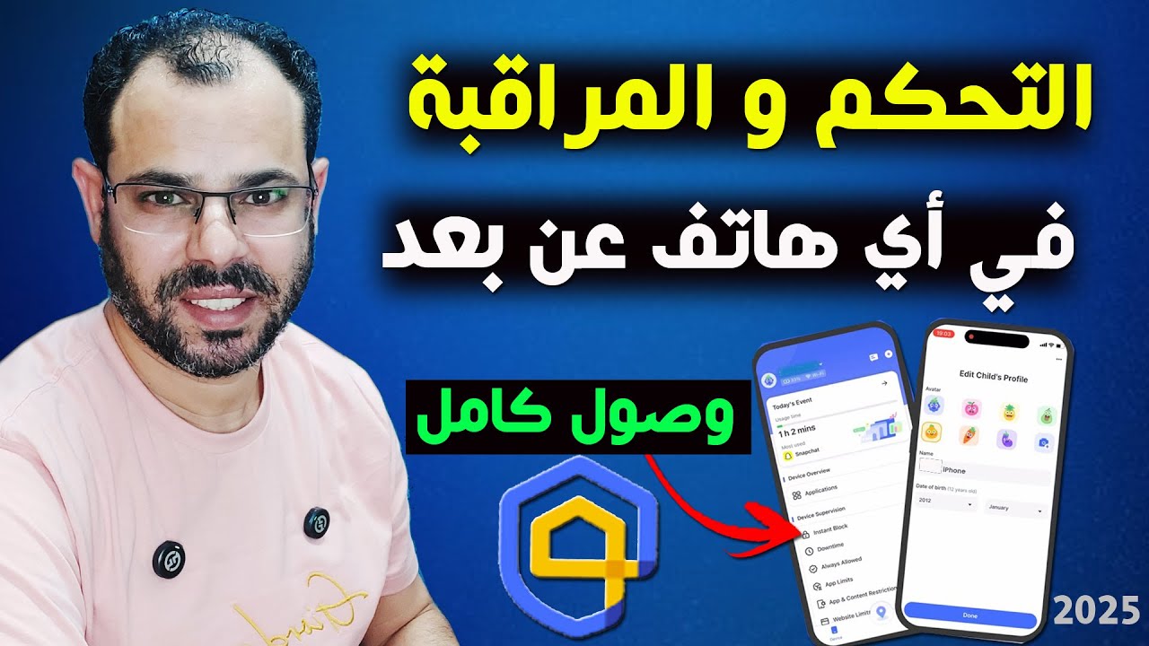 أسهل برنامج لمراقبة و التحكم في أي هاتف عن بعد 2025  AirDroid Parental Control