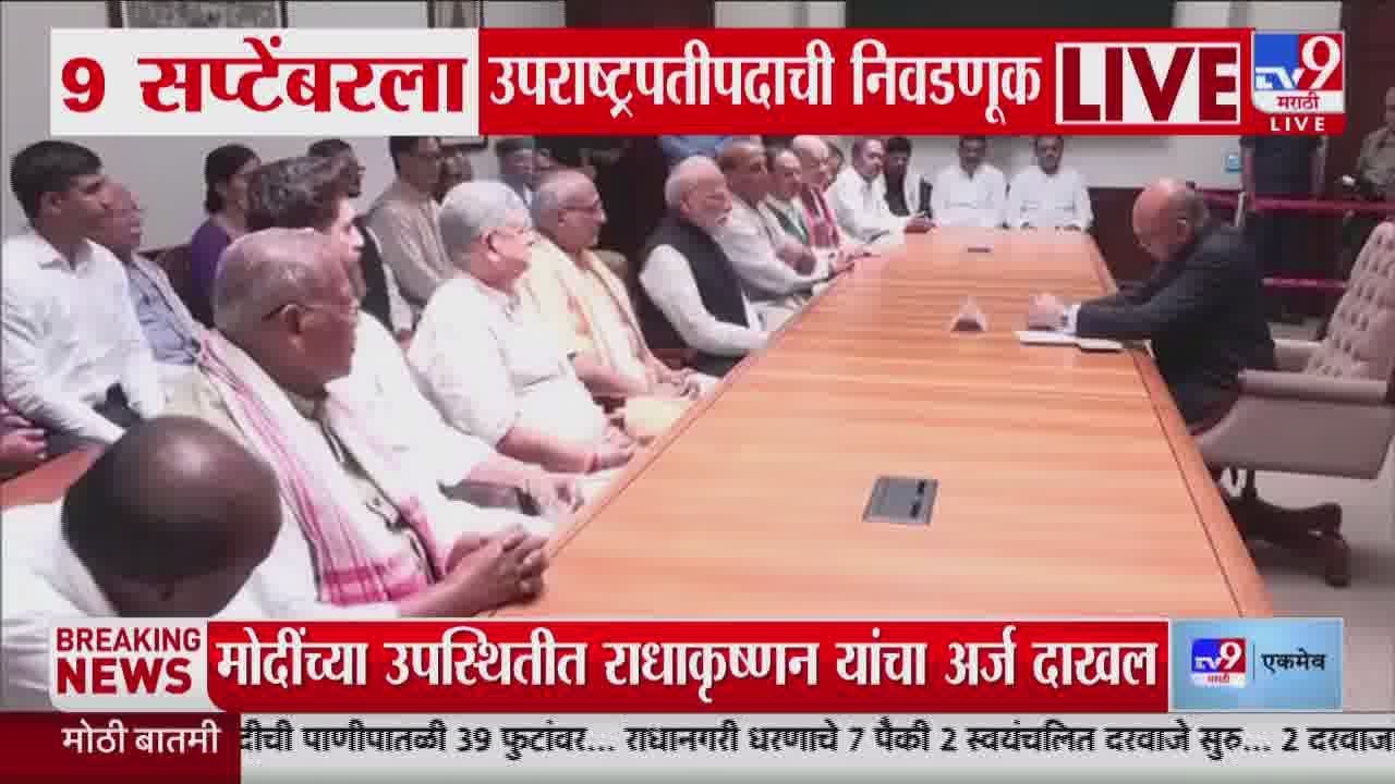 NDAकडून C. P. Radhakrishnan यांनी उपराष्ट्रपतीपदाचा अर्ज भरला
