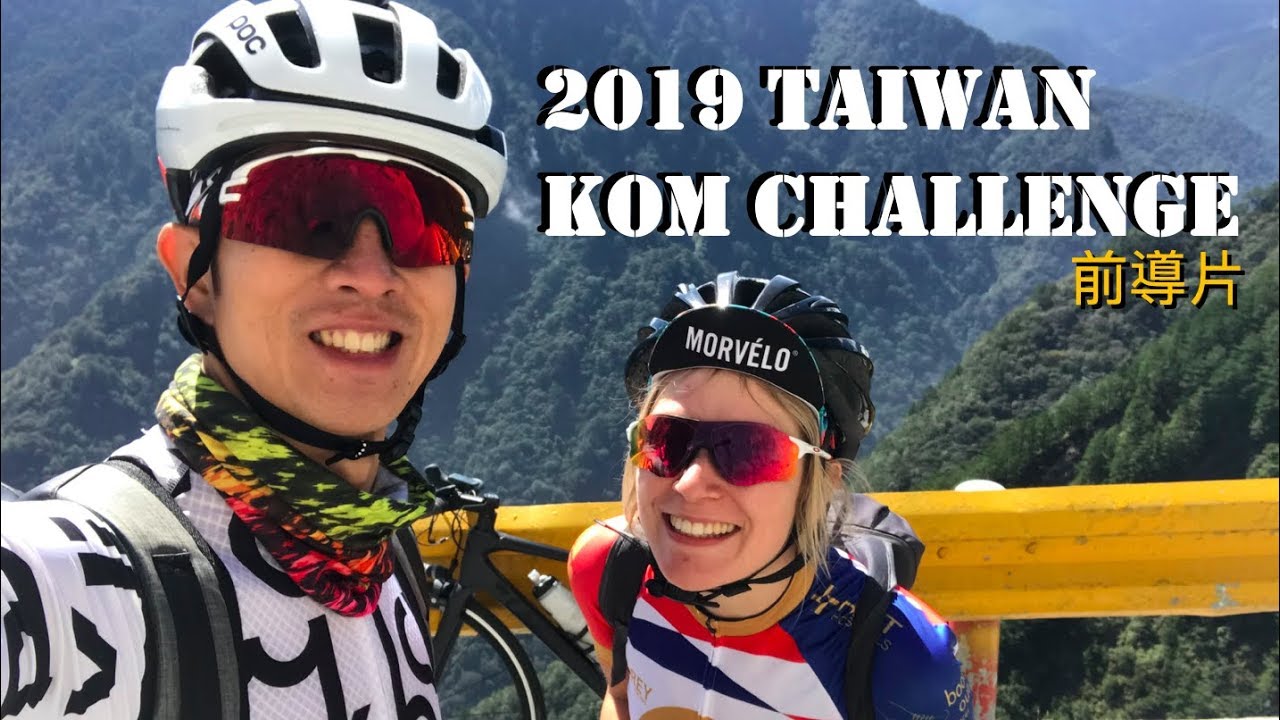 2019 Taiwan KOM Challenge 前導片||台灣百岳