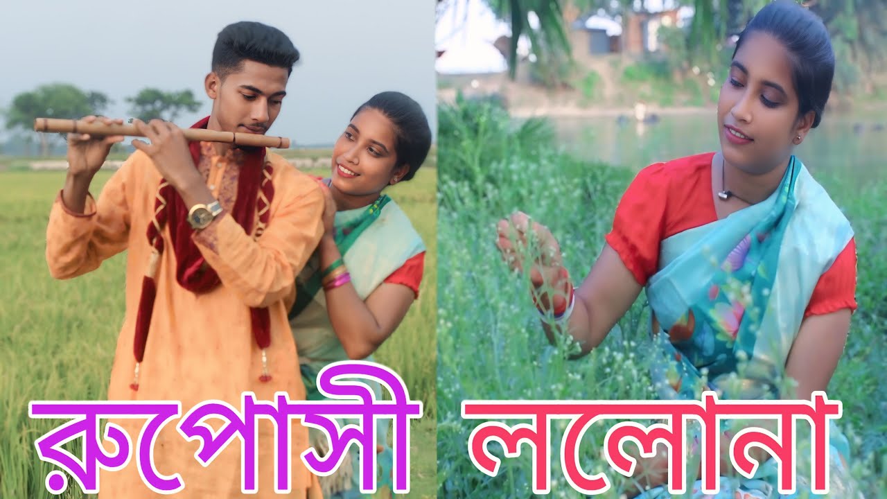 শোনো গো রূপসী ললনা | sonogo | ruposhi lolona | পুরনো দিনের অসাধারণ সিনেমার গান,Rani,varpapto_nabab