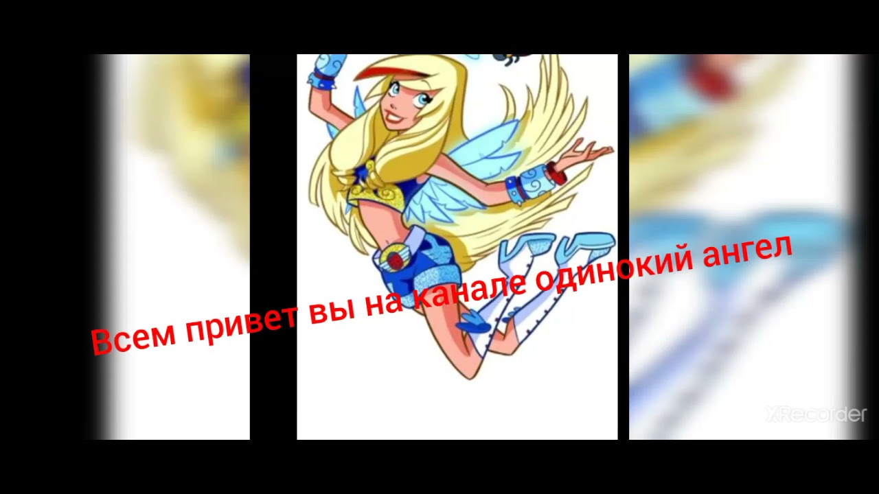 правда самной и с Карай и милана123😯