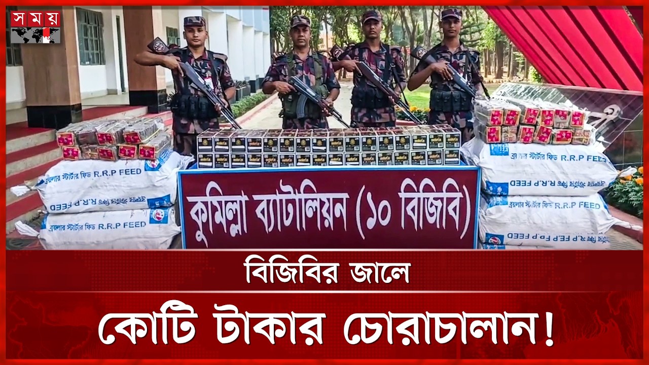 কোটি টাকার ভারতীয় মোবাইল ডিসপ্লে ও বাজি জব্দ | Comilla | BGB | Smuggler | Somoy National