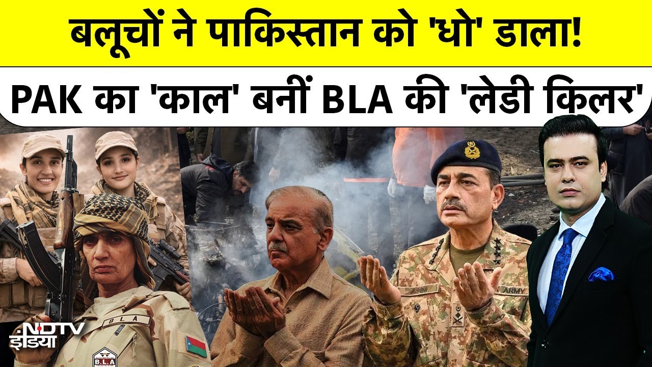 BLA Attacks On Pakistan Army: बलूच की लेडी किलर ने PAK फौज को 'धो' डाला!| Bharat Ki Baat Batata Hoon