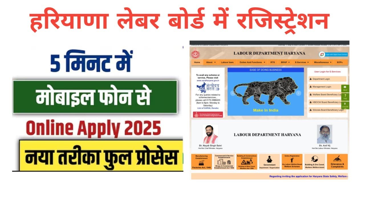 Haryana Labour Welfare Board Registration। How to register in HARYANA LABOUR WELFARE BOARD। LWF 2025