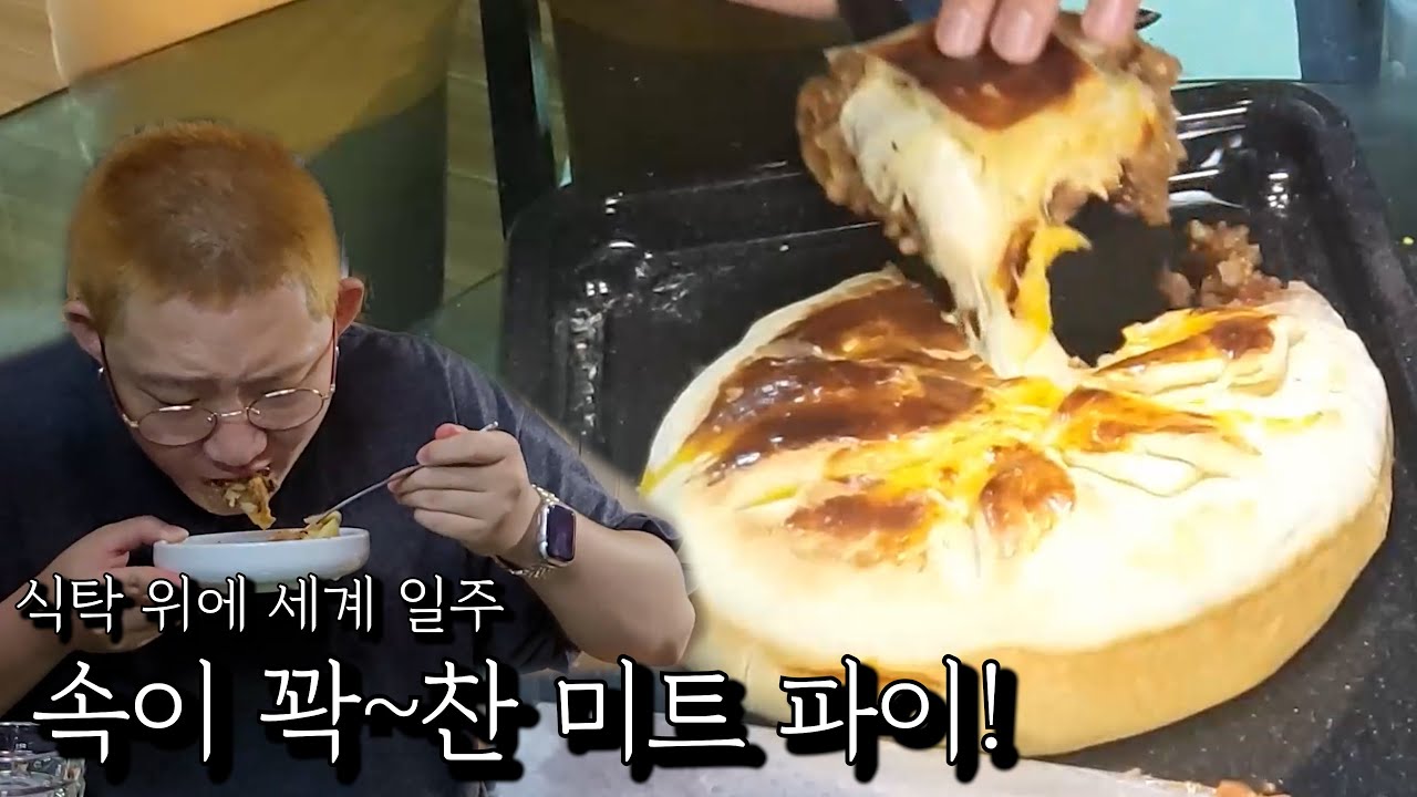 (푸드마블) 속이 꽉 찬! 미트 파이!