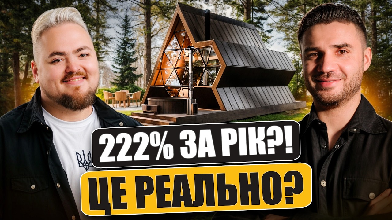 Наша найприбутковіша інвестиція року: повний розбір угоди