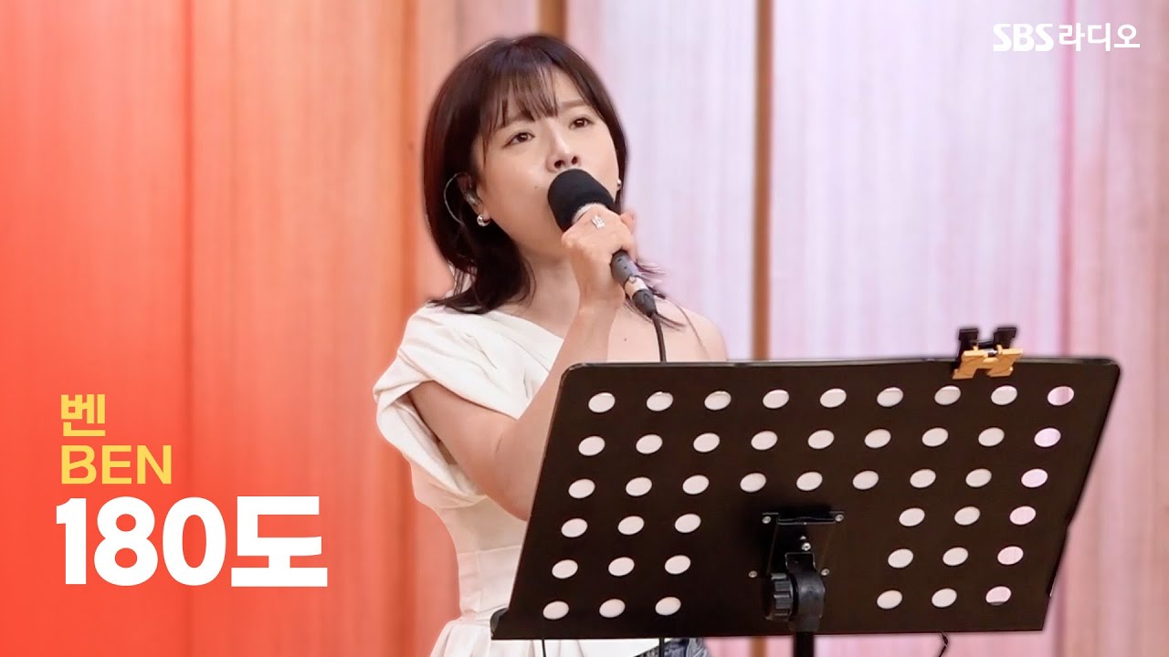 [LIVE] 벤(BEN) - 180도(180 Degree) | 두시탈출 컬투쇼