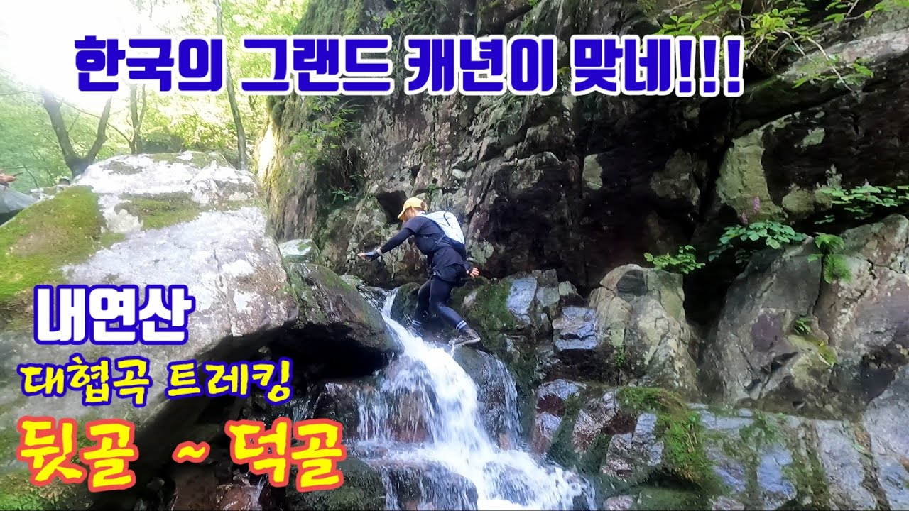 포항 내연산 