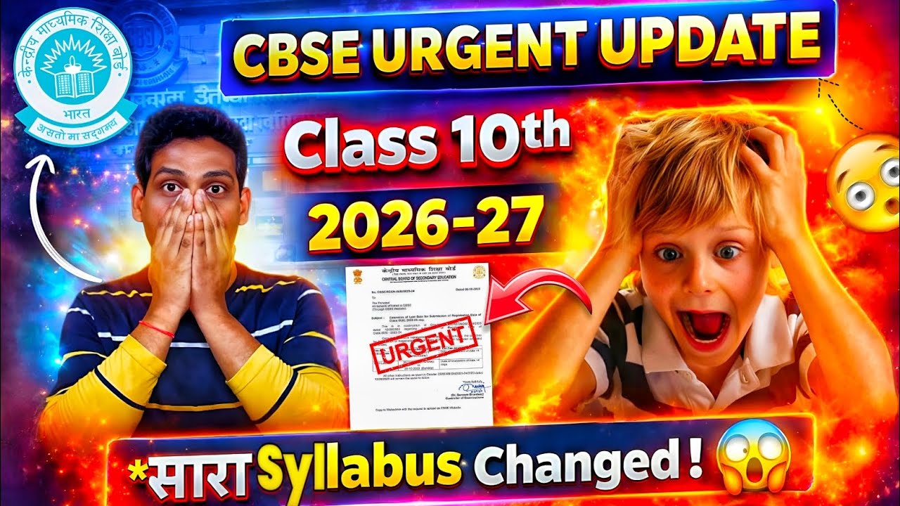 CBSE का बड़ा झटका😱 For Class9/10/11/12 (2026-27)Students🔥| CBSE Latest Update 2026-27 #cbse #bignews