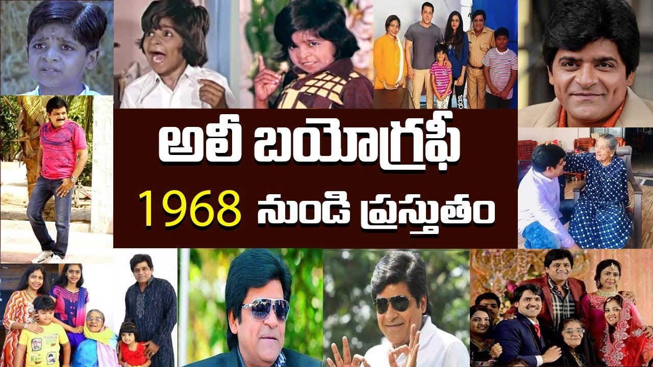 Comedian Ali Biography | Actor Ali Movies | Tollywood Actors | Shritv Entertainment