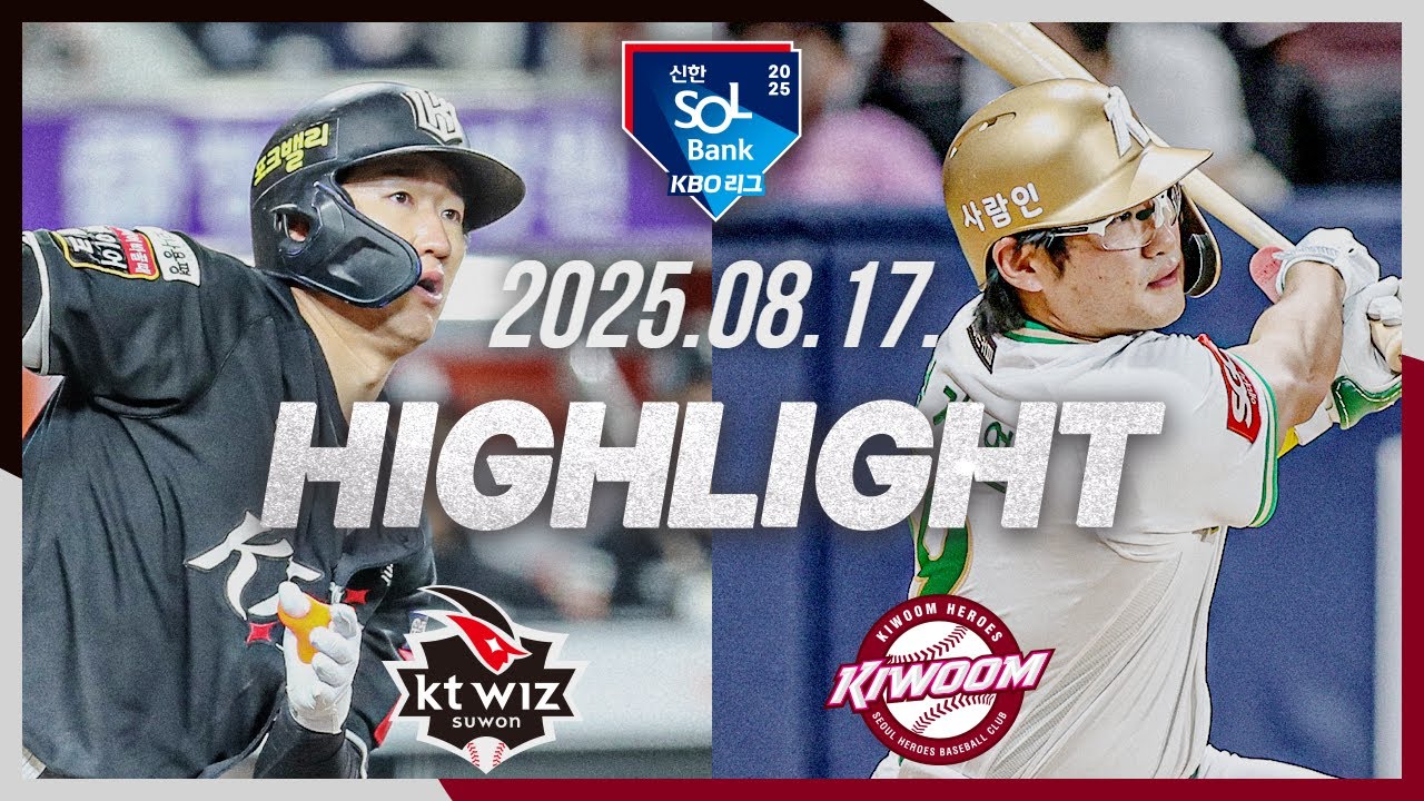 [KT위즈 vs 키움히어로즈] 8.17(일) 야구 하이라이트｜2025 신한 SOL뱅크 KBO리그｜KBO X TVING