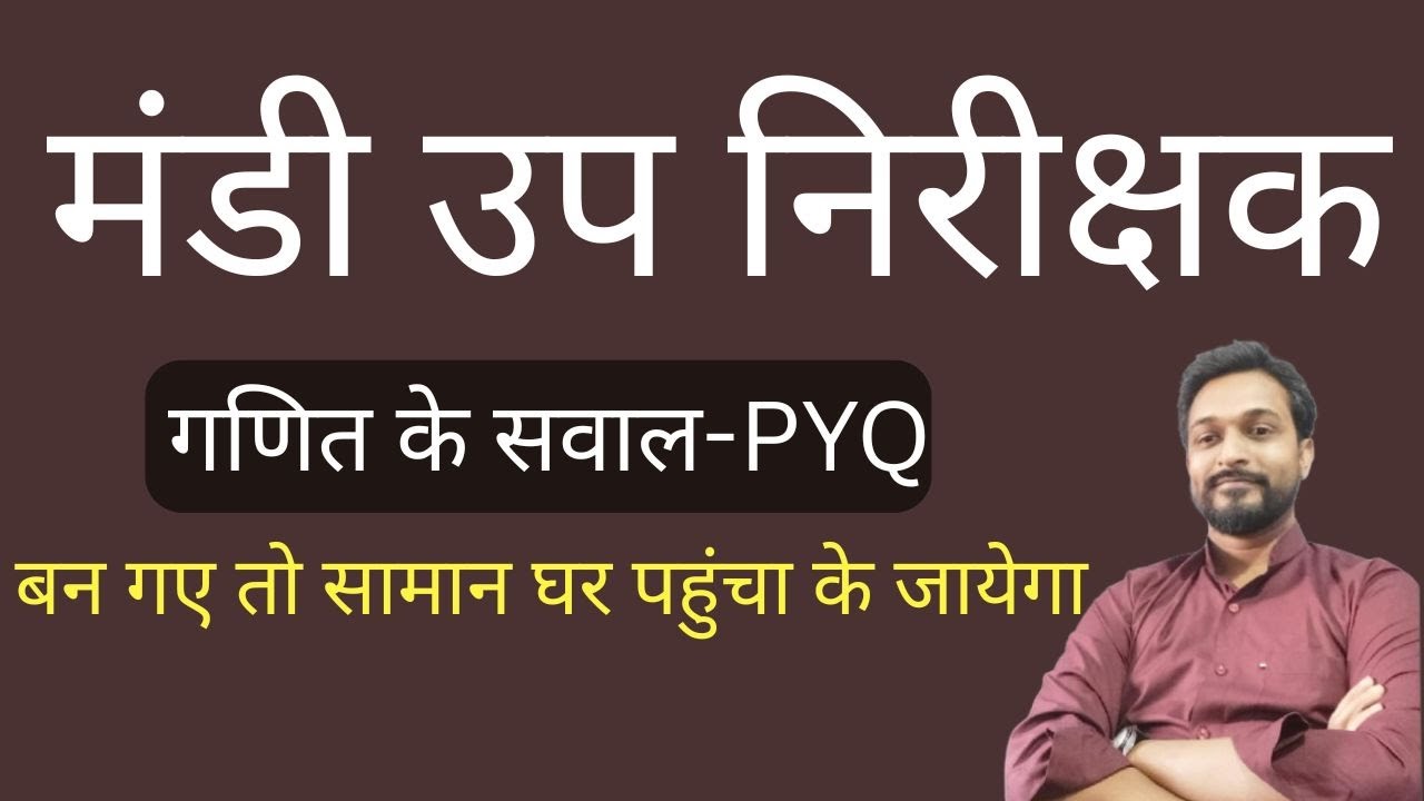 मंडी उपनिरीक्षक | गणित के सवाल- PYQ  | बन गए तो सामान घर पहुंचा के जायेगा  #cgvyapam