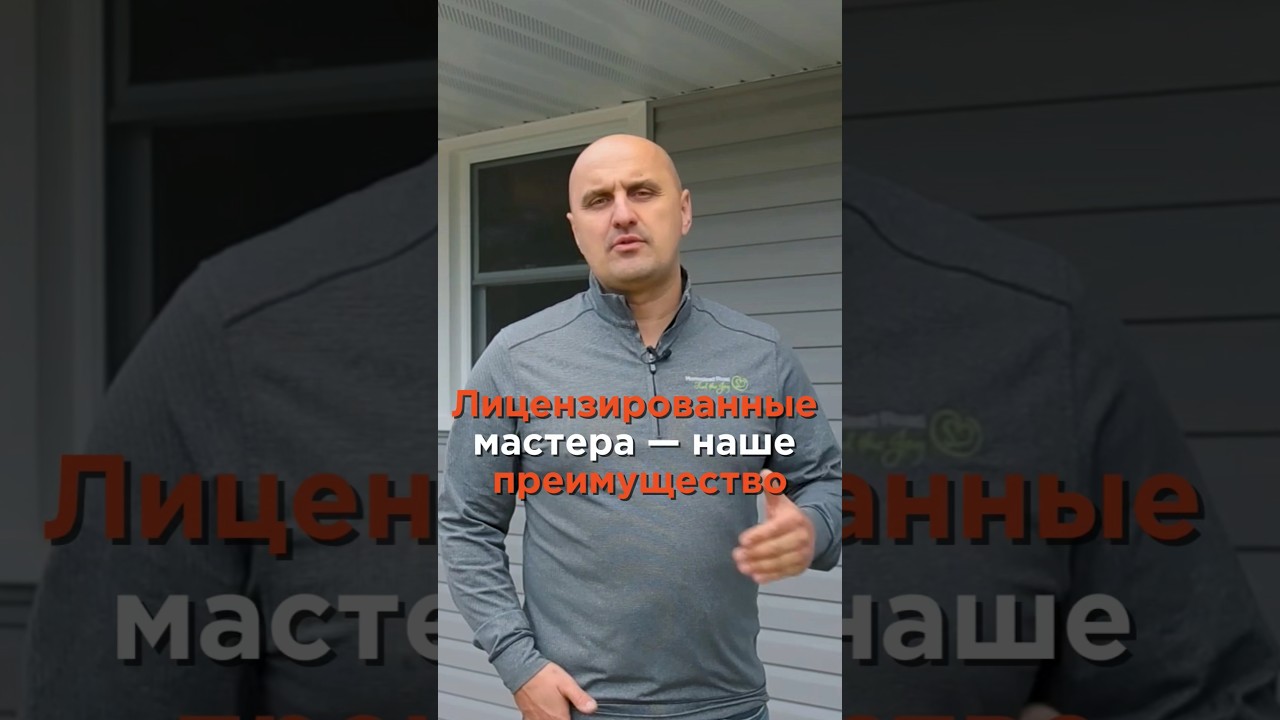 Не нанимай мастера без лицензии &mdash; вот почему!
