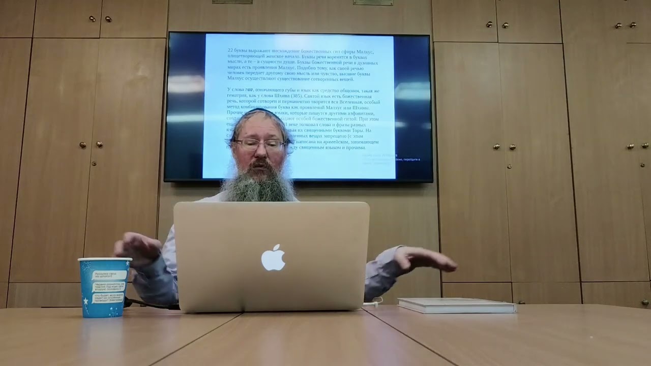 Мама-идиш. Языки как женские сущности-одежды Шхины. Лекция в Еврейском общинном центре СПБ, 31.03.25
