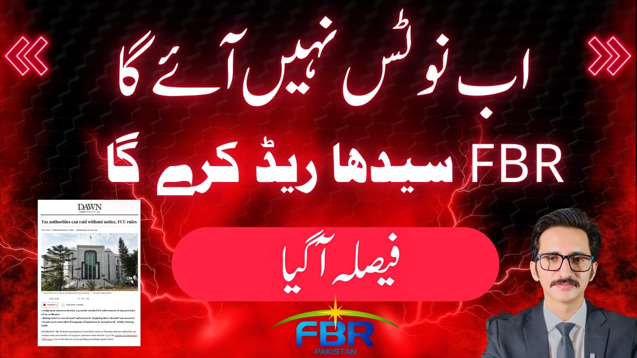 No More Notices! FBR Can Raid Directly – FCC Ruling Explained || @AdvKhalidBari